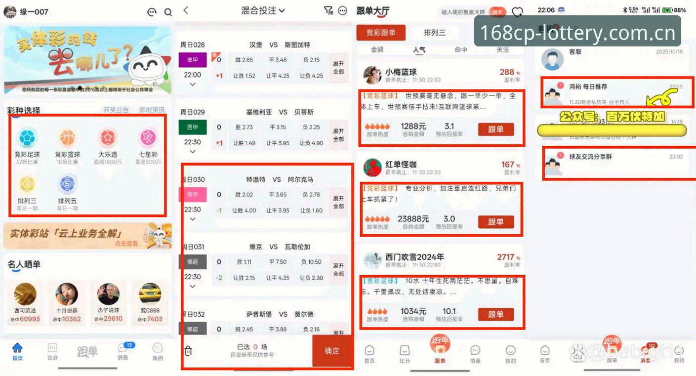 168彩票平台全面解析：彩票APP下载使用指南与实战深度分析